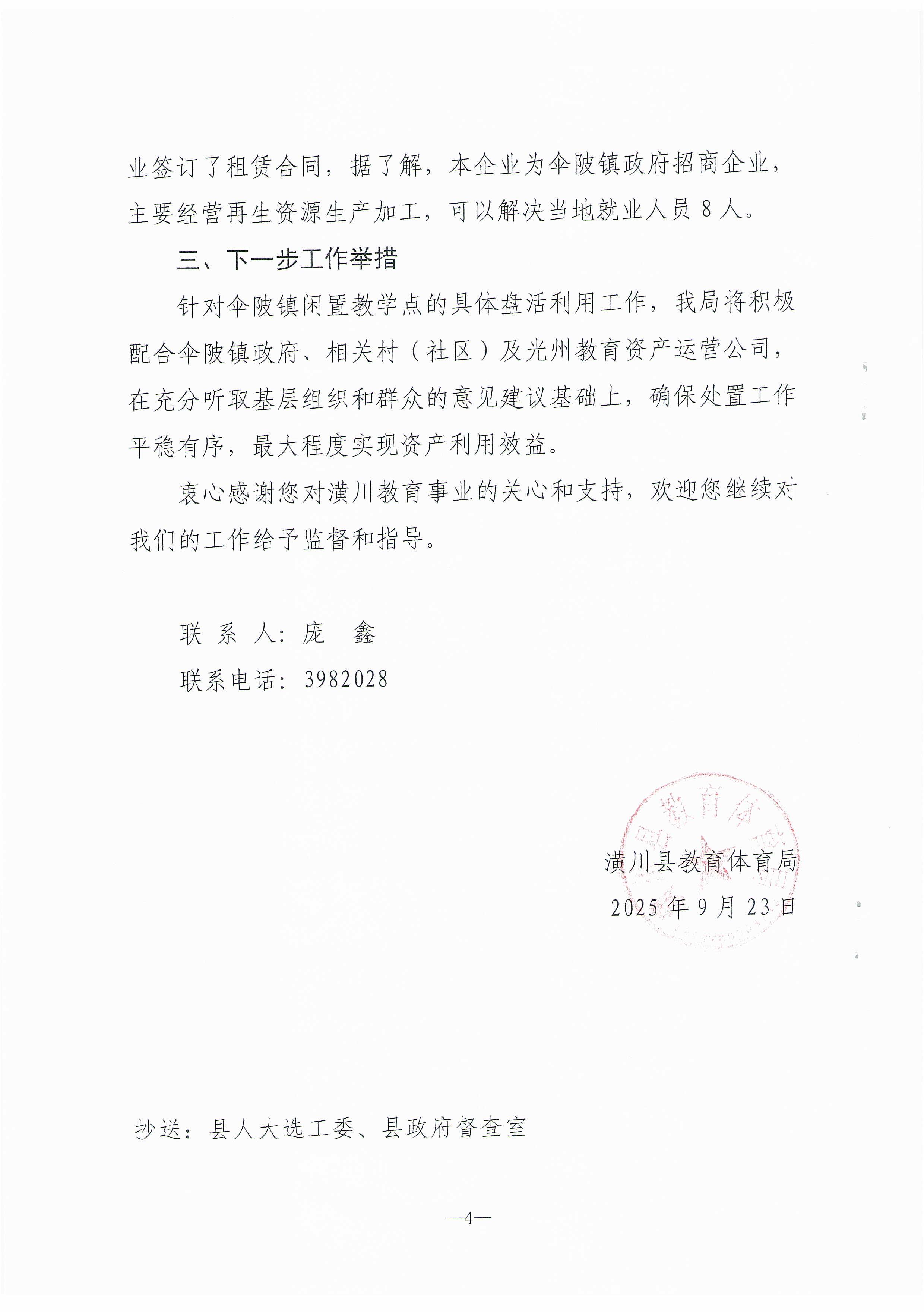 关于县十五届人大五次会议第2号建议办理情况的答复