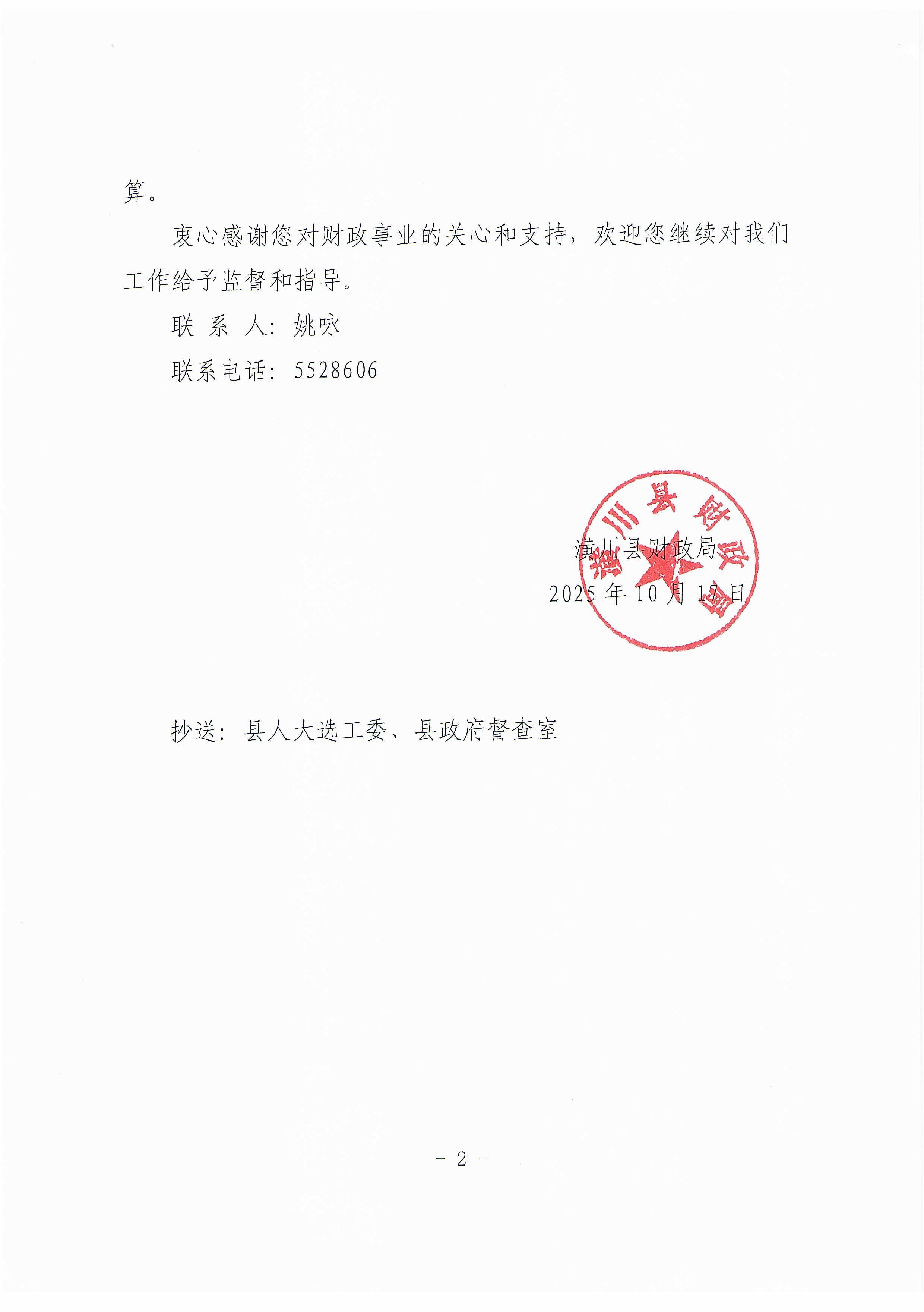 关于县十五届人大五次会议第18号建议办理情况的答复