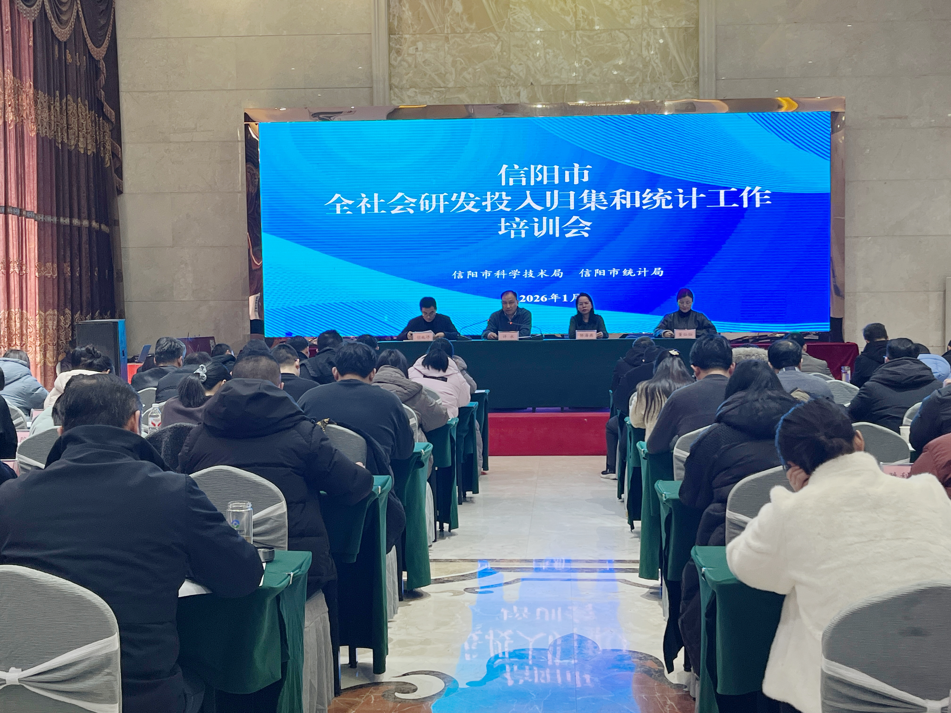 信阳市举办全社会研发投入归集与统计工作专题培训会