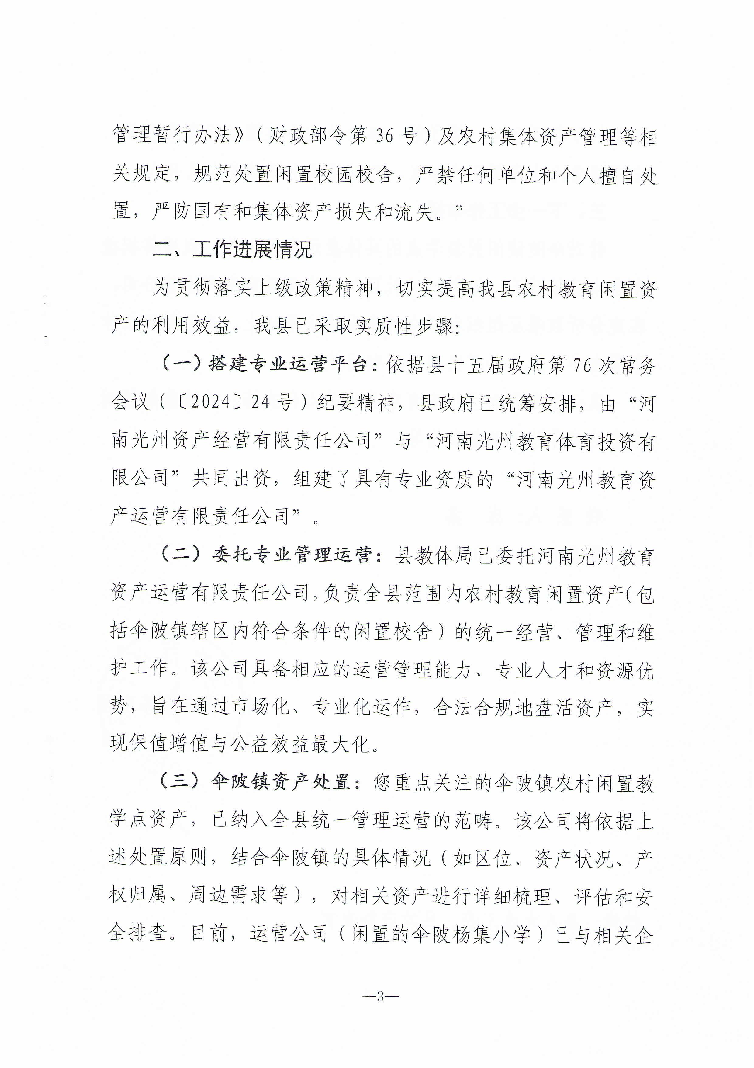 关于县十五届人大五次会议第2号建议办理情况的答复