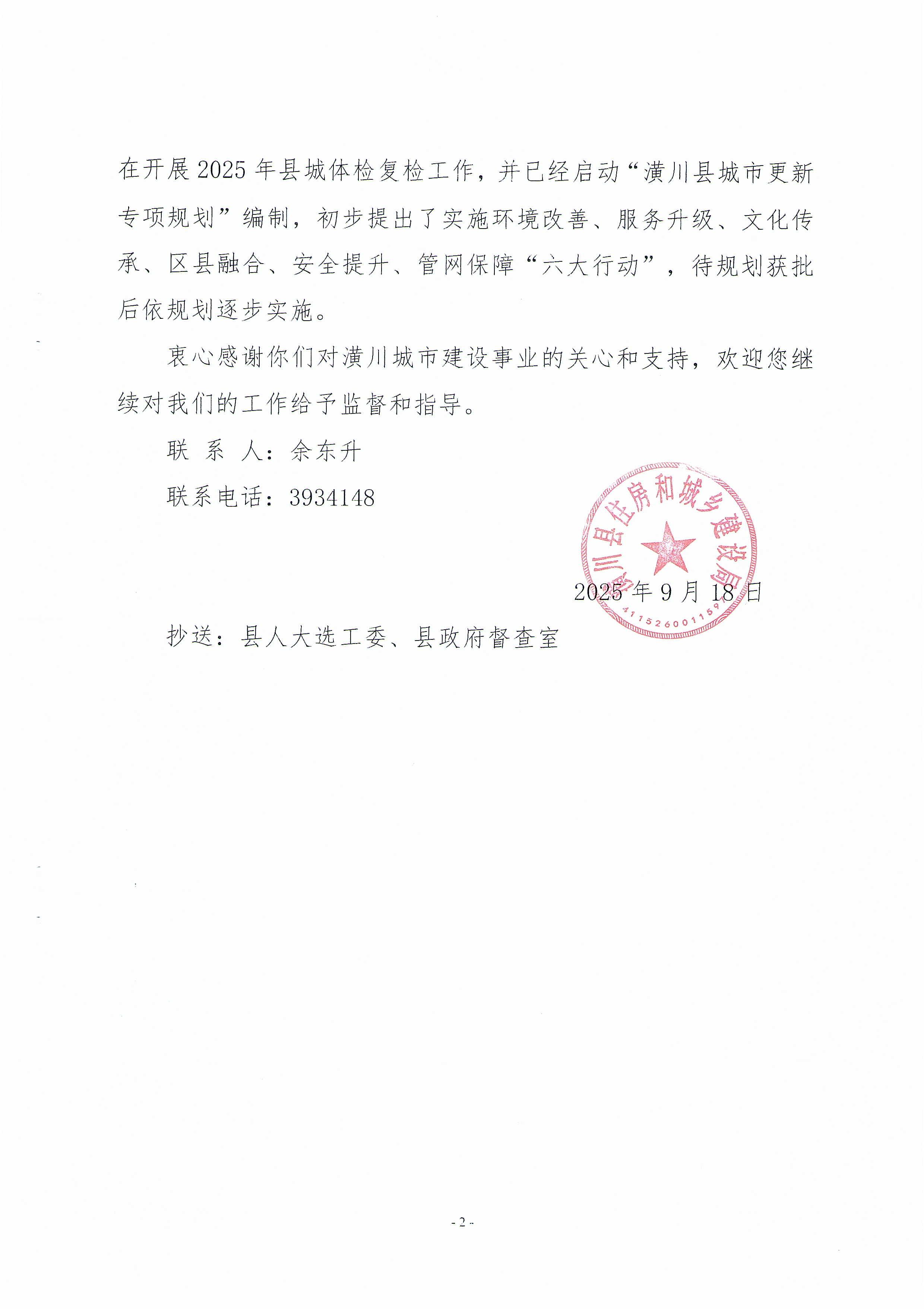 关于县十五届人大五次会议第27号建议办理情况的答复