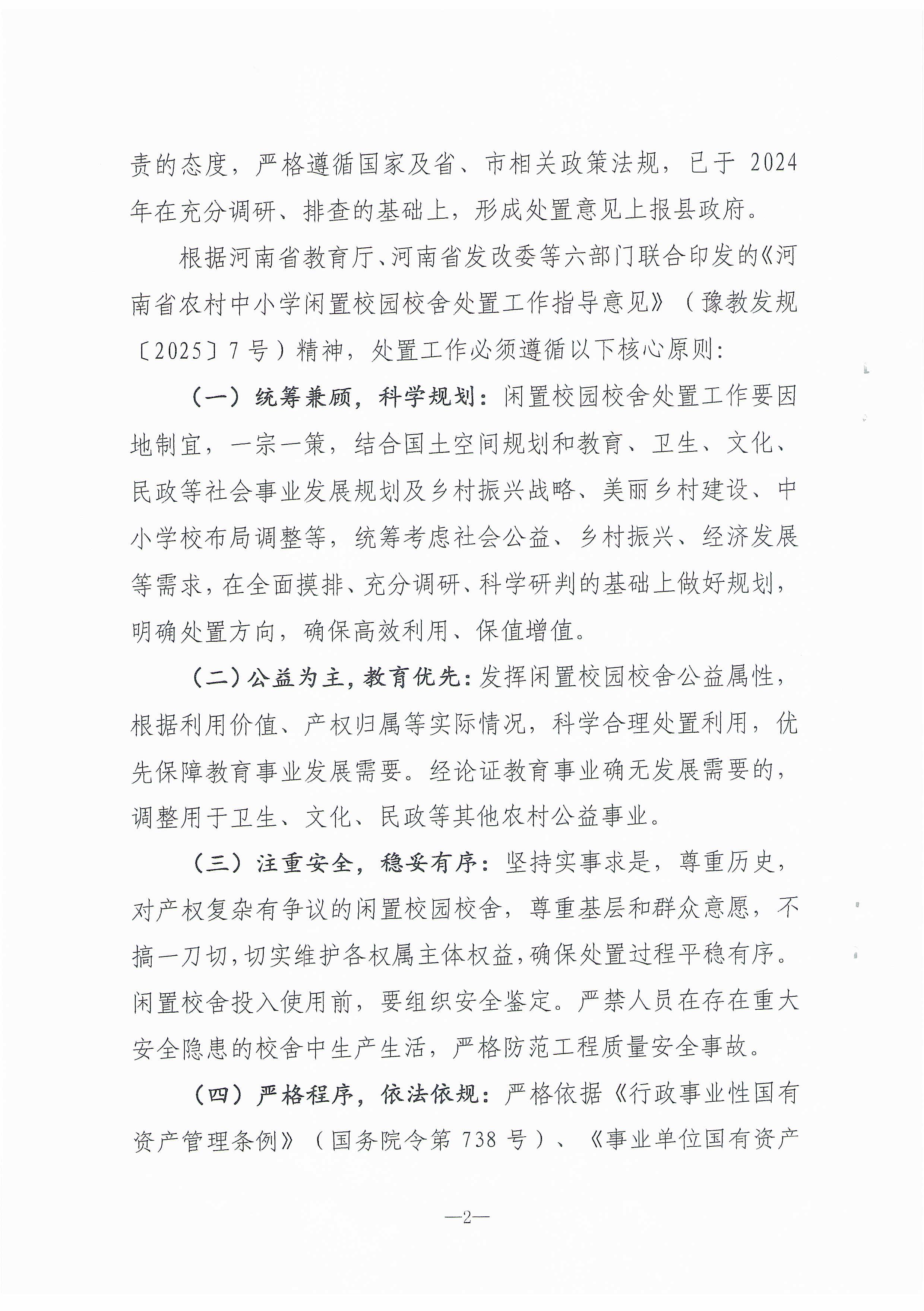 关于县十五届人大五次会议第2号建议办理情况的答复