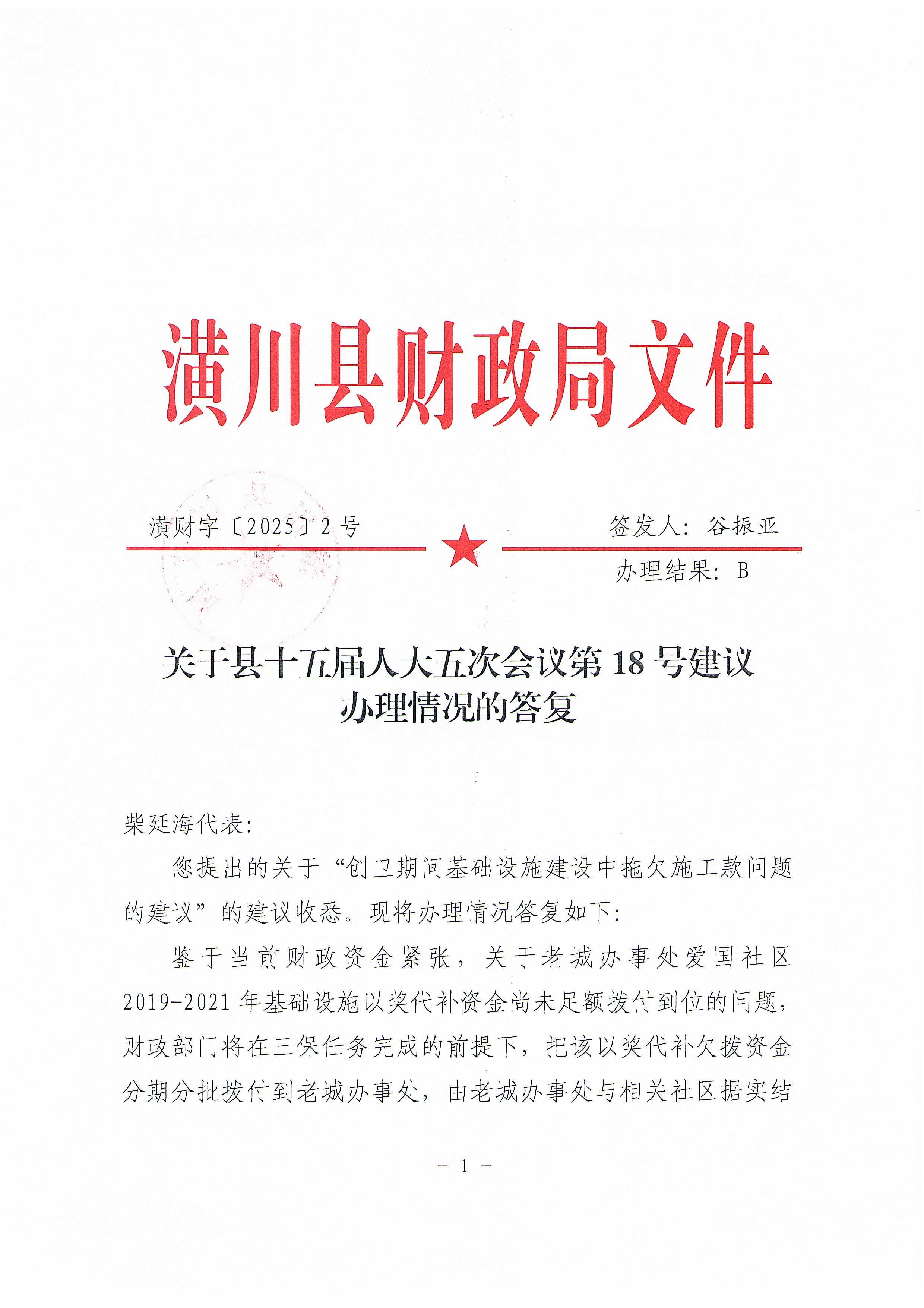 关于县十五届人大五次会议第18号建议办理情况的答复