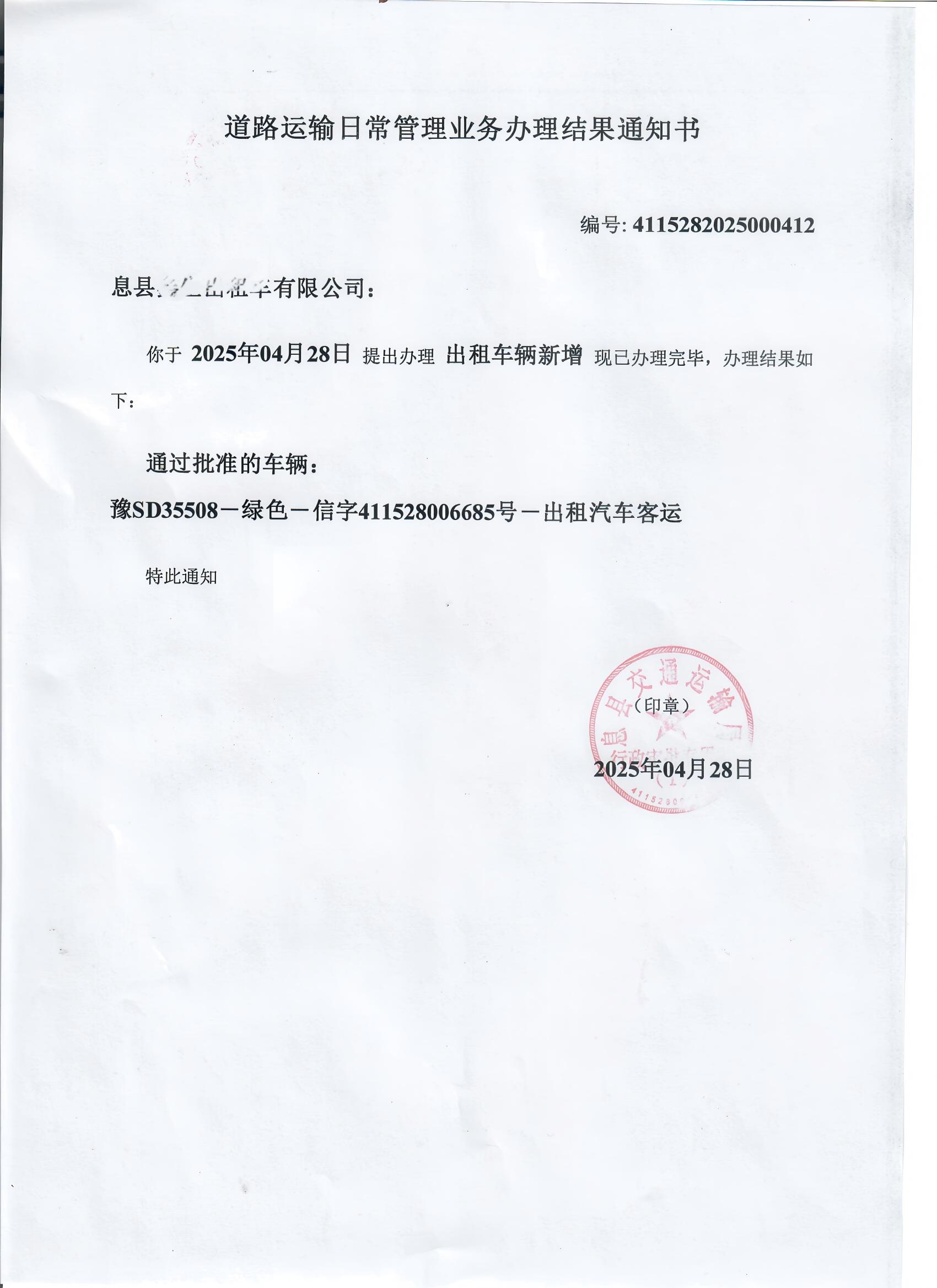 出租车辆新增行政许可（出租汽车车辆运营证核发类）