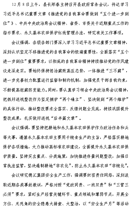 县政府第七十九次常务会议召开