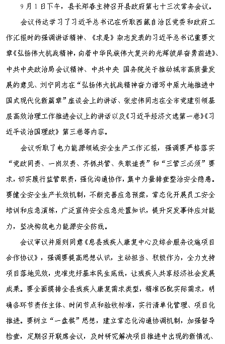 县政府第七十三次常务会议召开