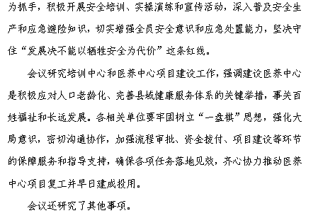 县政府第七十九次常务会议召开