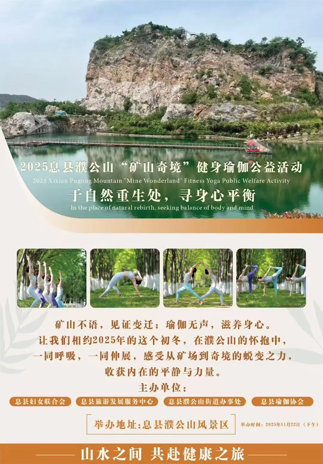 【活动预告】这个周六，我们在濮公山等你——瑜伽+山野的双倍快乐！