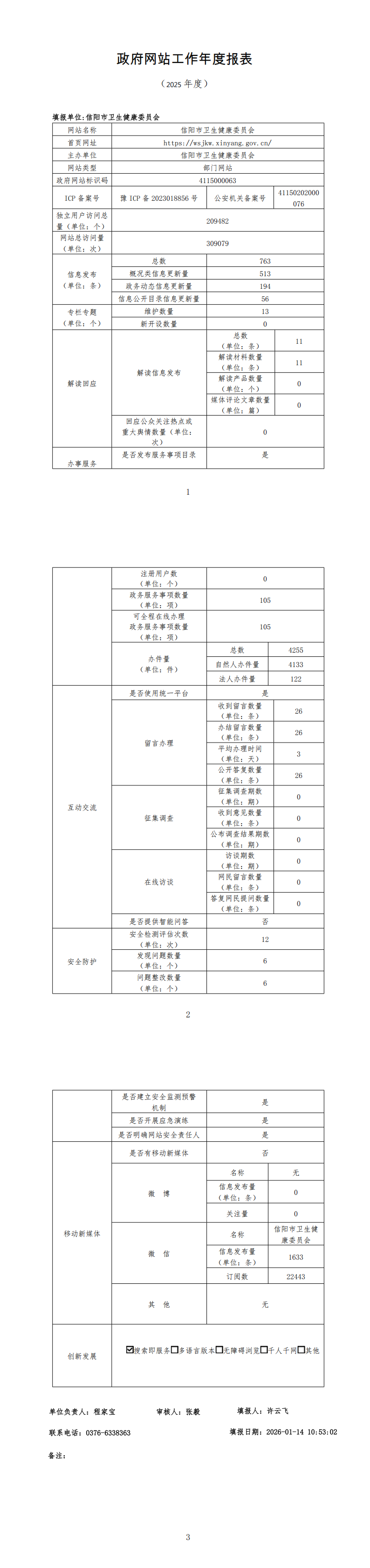 政府网站工作年度报表（2025年度）