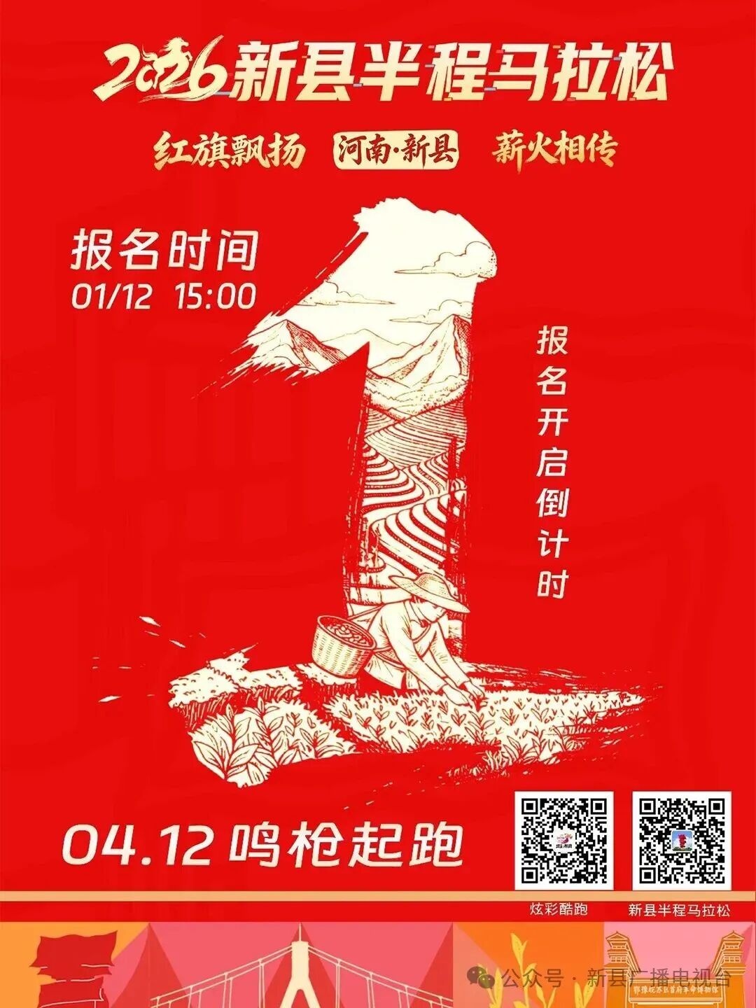 2026新县半程马拉松报名明日盛启
