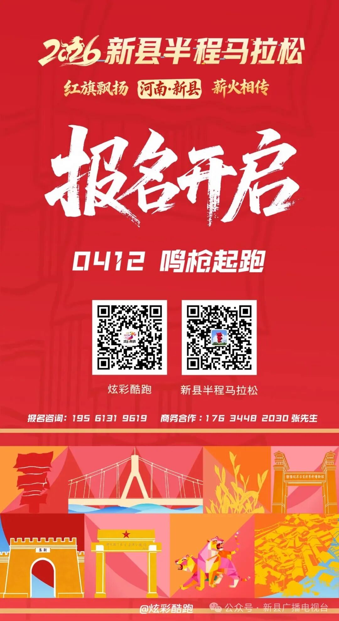 报名开启 | 2026新县半程马拉松，A类赛事，免抽签!
