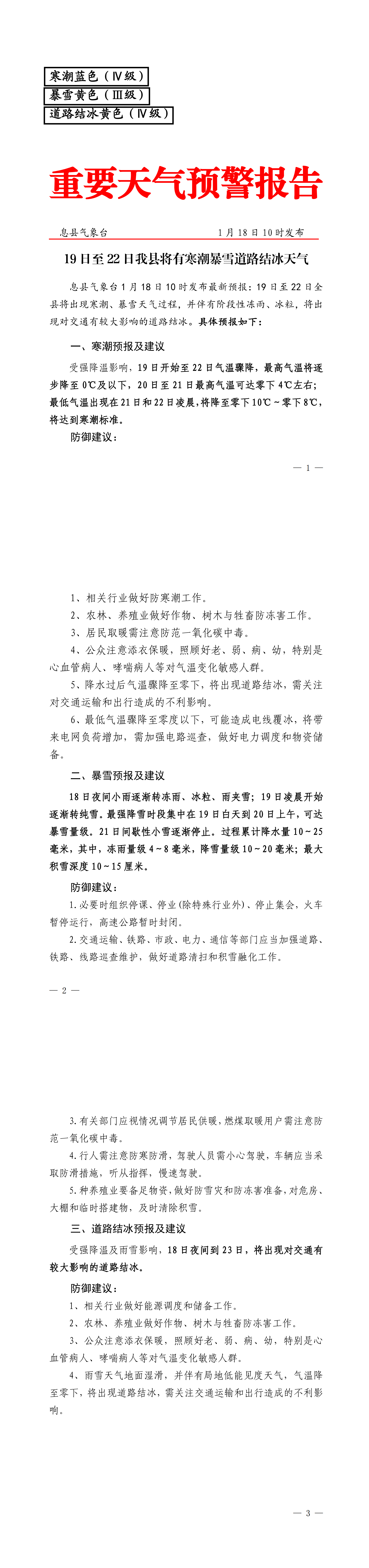 重要天气预警报告