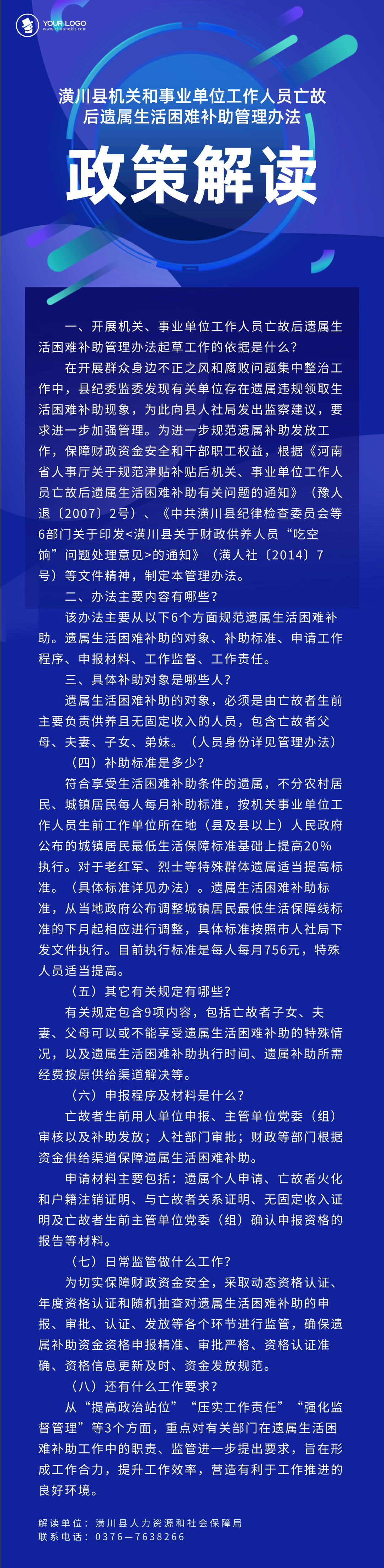【图片解读】潢政办〔2024〕45号关于印发《潢川县机关和事业单位工作人员亡故后遗属生活困难补助管理办法》的通知