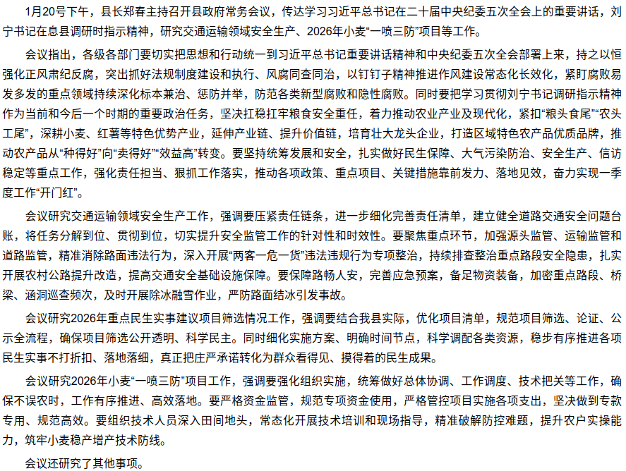 县政府第八十二次常务会议召开