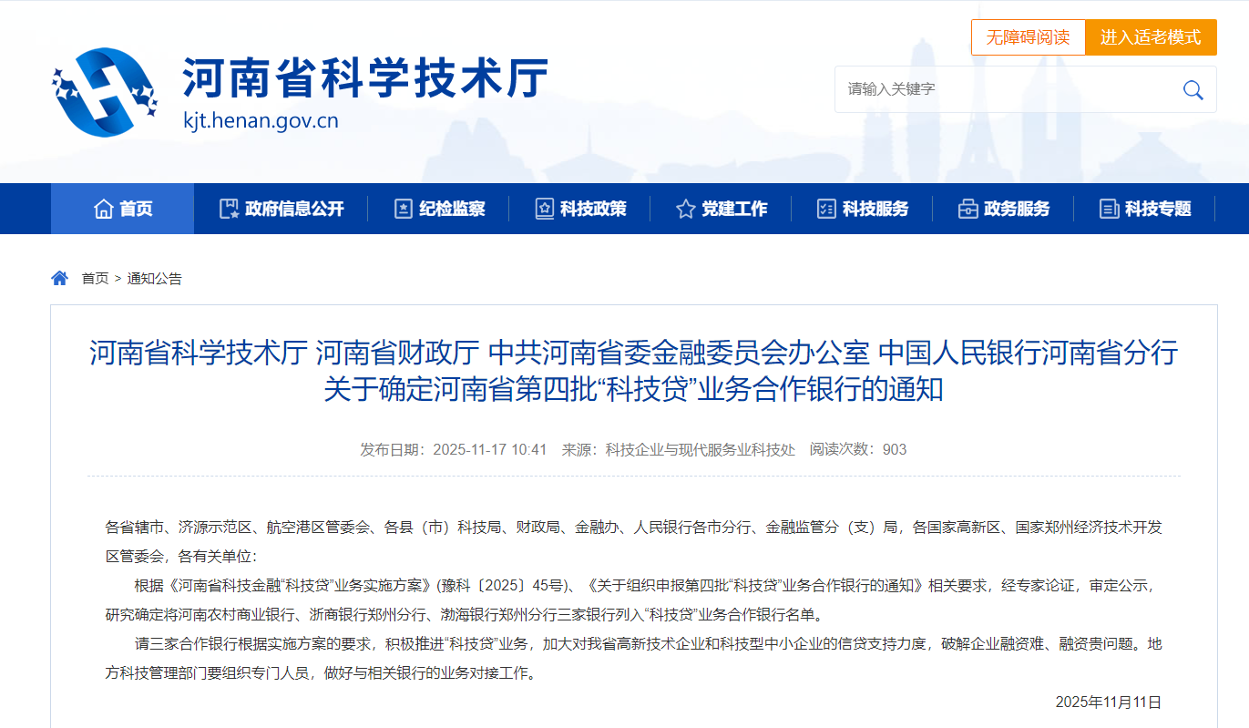 @河南企业 “科技贷”如何办理？指南来了！