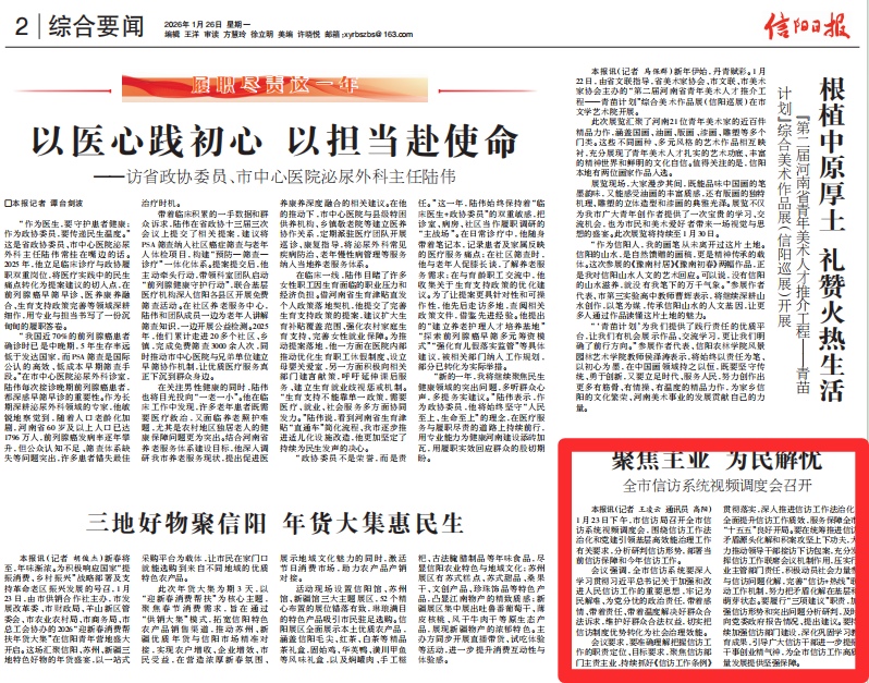 全市信访系统视频调度会召开