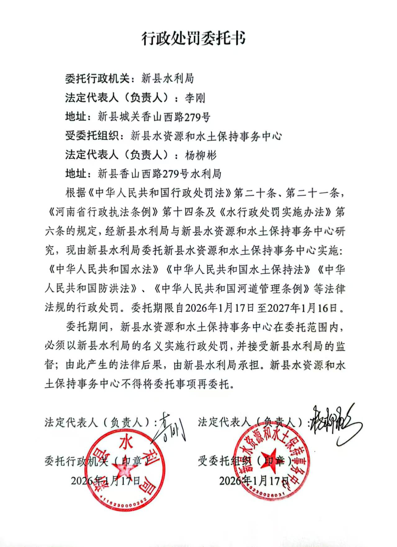 行政处罚委托书