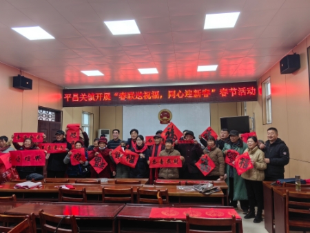墨香暖乡村 春联送福至——平昌关镇携手浉河区书协开展新春惠民活动 墨香暖乡村 春联送福至——平昌关镇携手浉河区书协开展新春惠民活动
