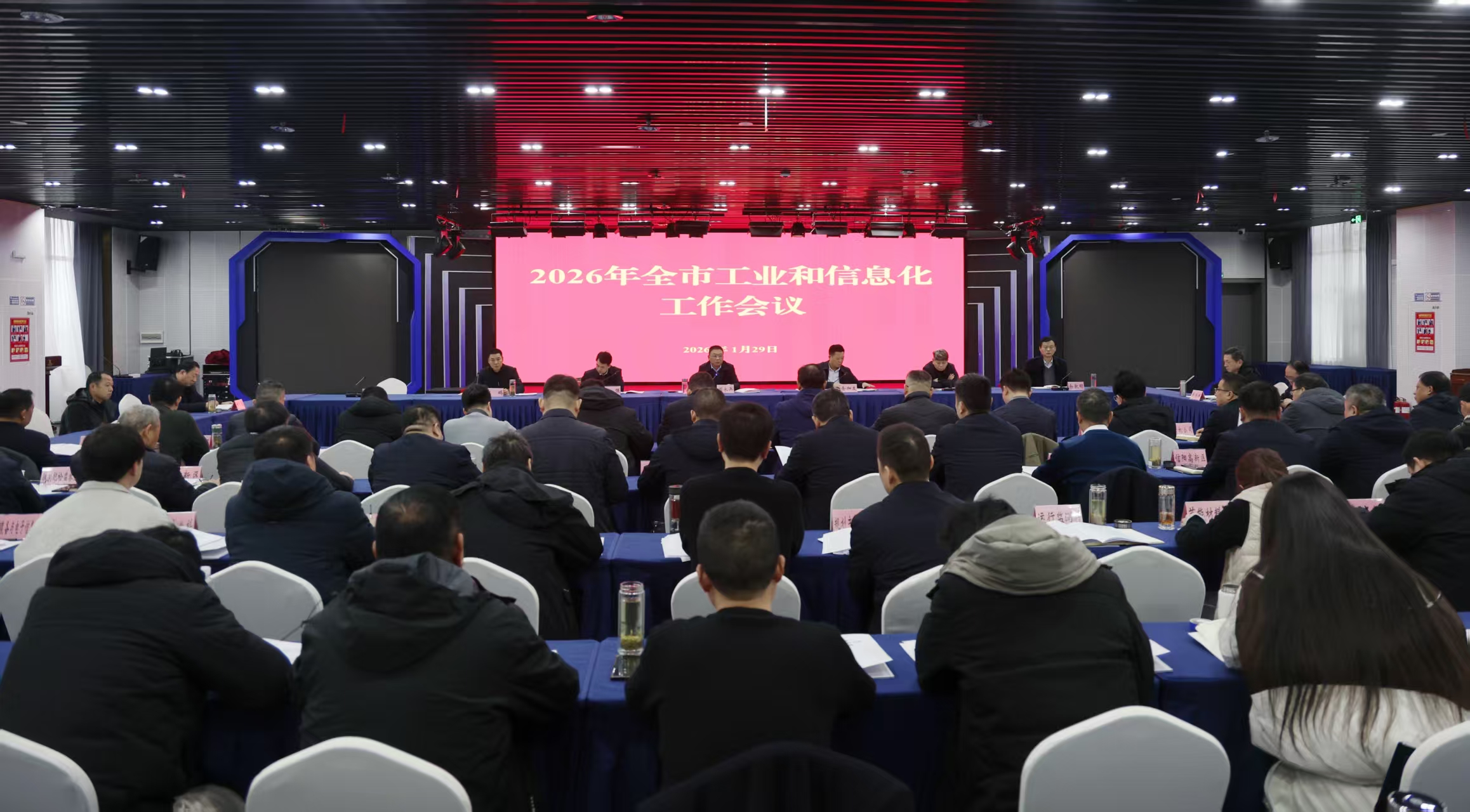 2026年全市工业和信息化工作会议召开