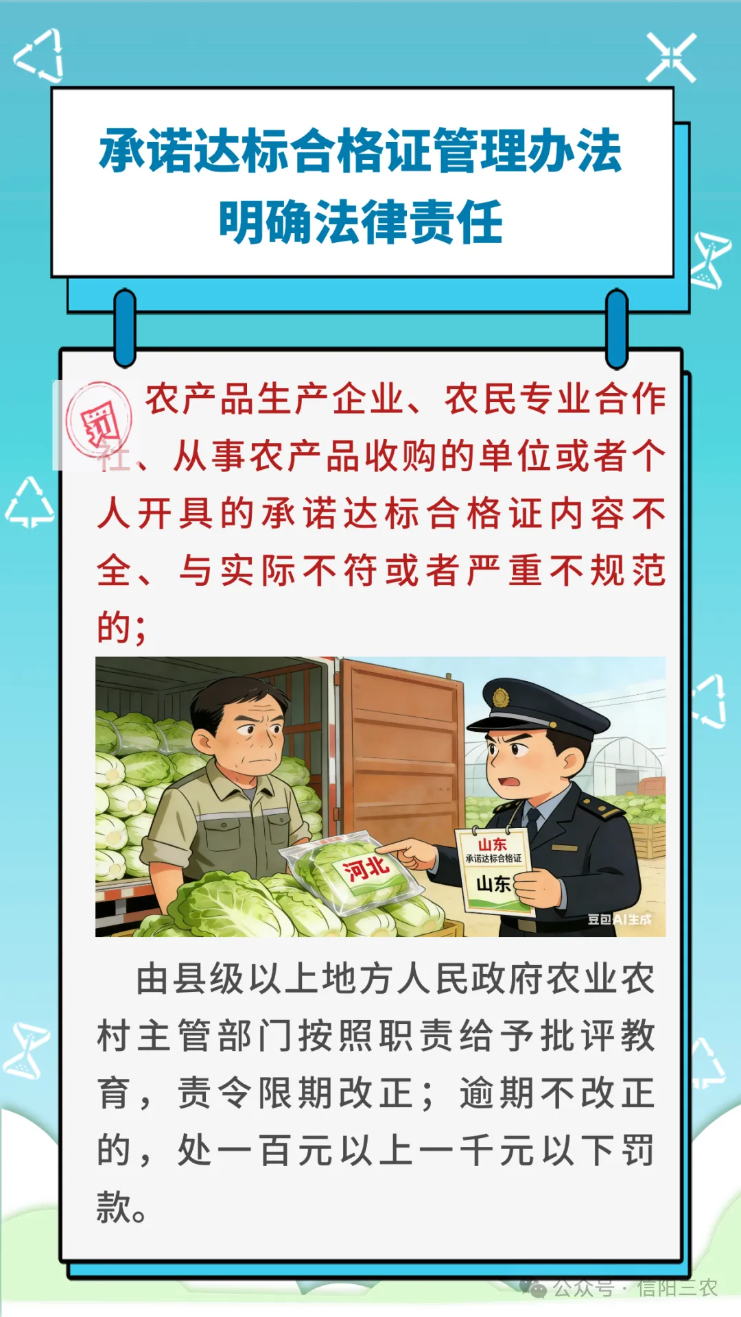 《农产品质量安全承诺达标合格证管理办法》图文解读（一）