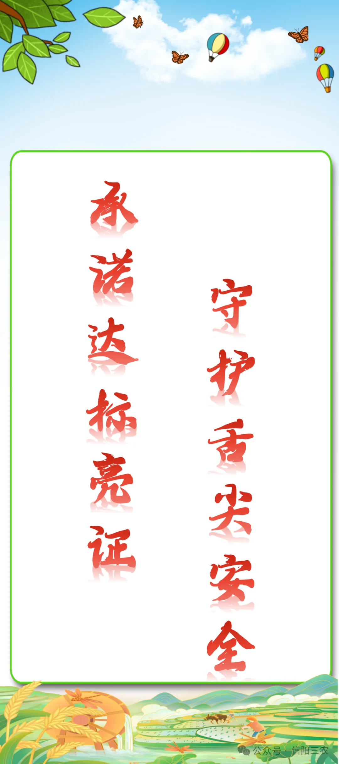 《农产品质量安全承诺达标合格证管理办法》图文解读（一）