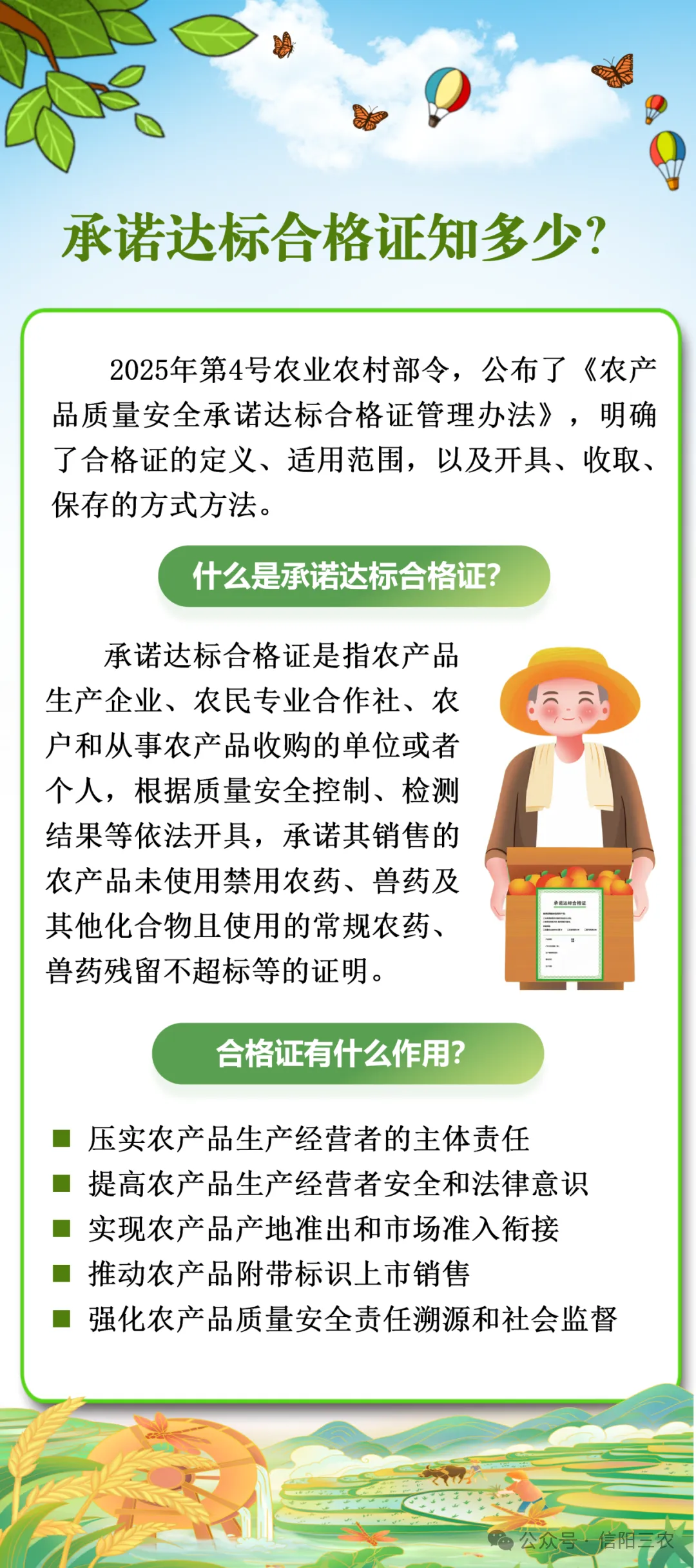 《农产品质量安全承诺达标合格证管理办法》图文解读（一）