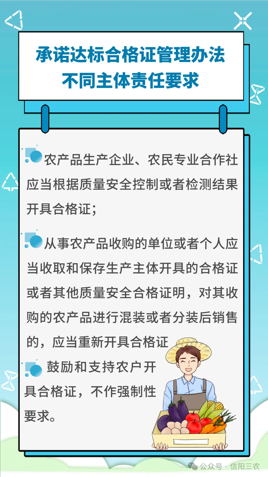 《农产品质量安全承诺达标合格证管理办法》图文解读（一）