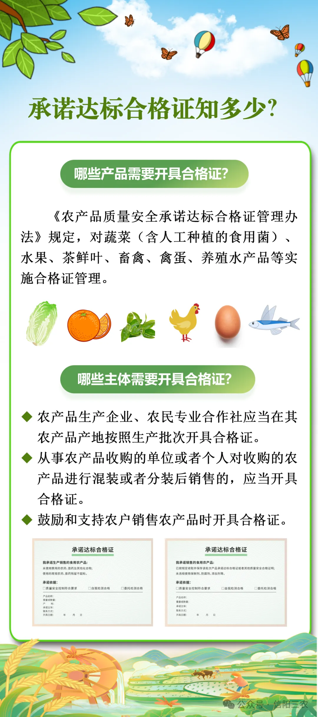 《农产品质量安全承诺达标合格证管理办法》图文解读（一）