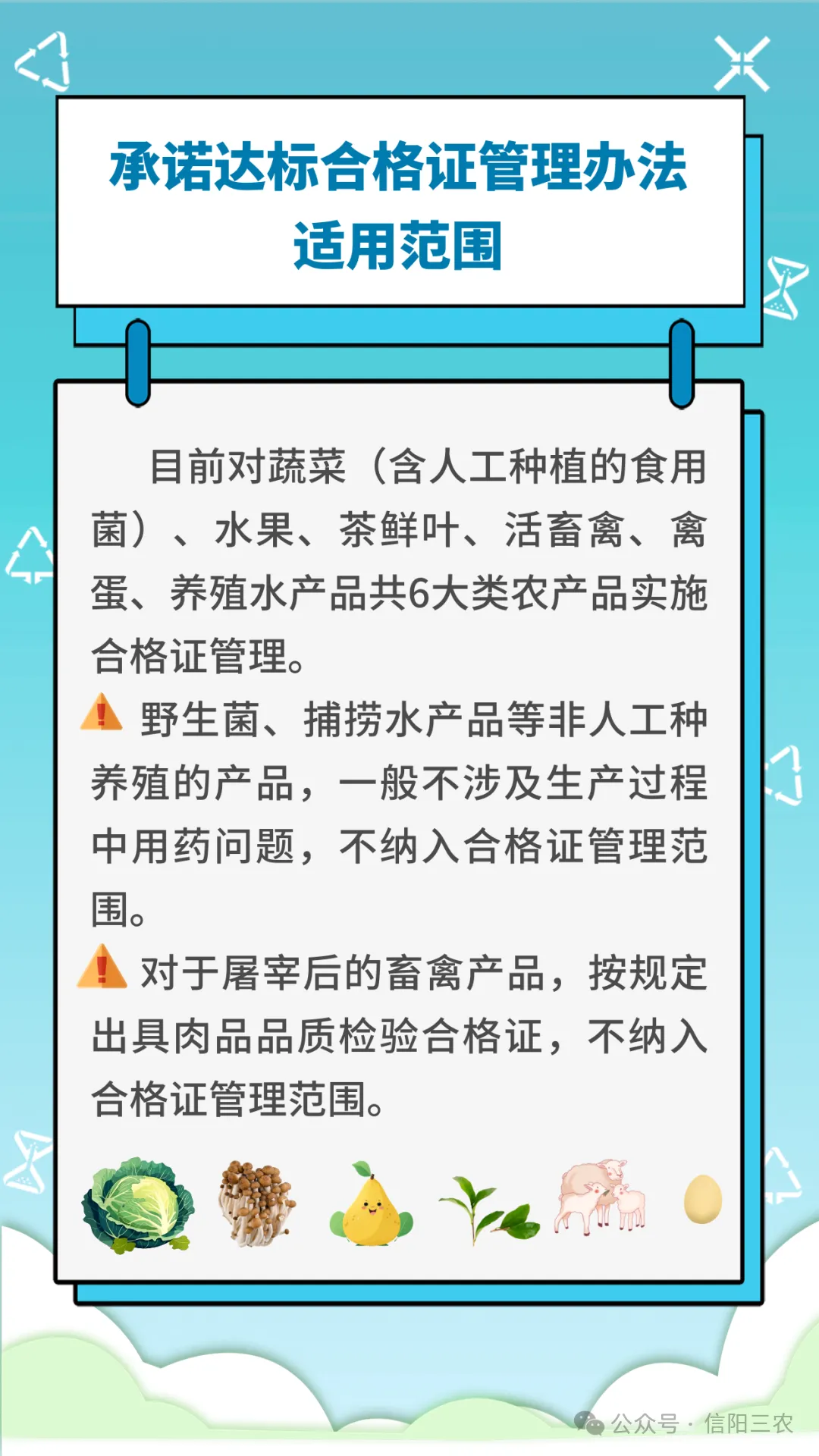 《农产品质量安全承诺达标合格证管理办法》图文解读（一）