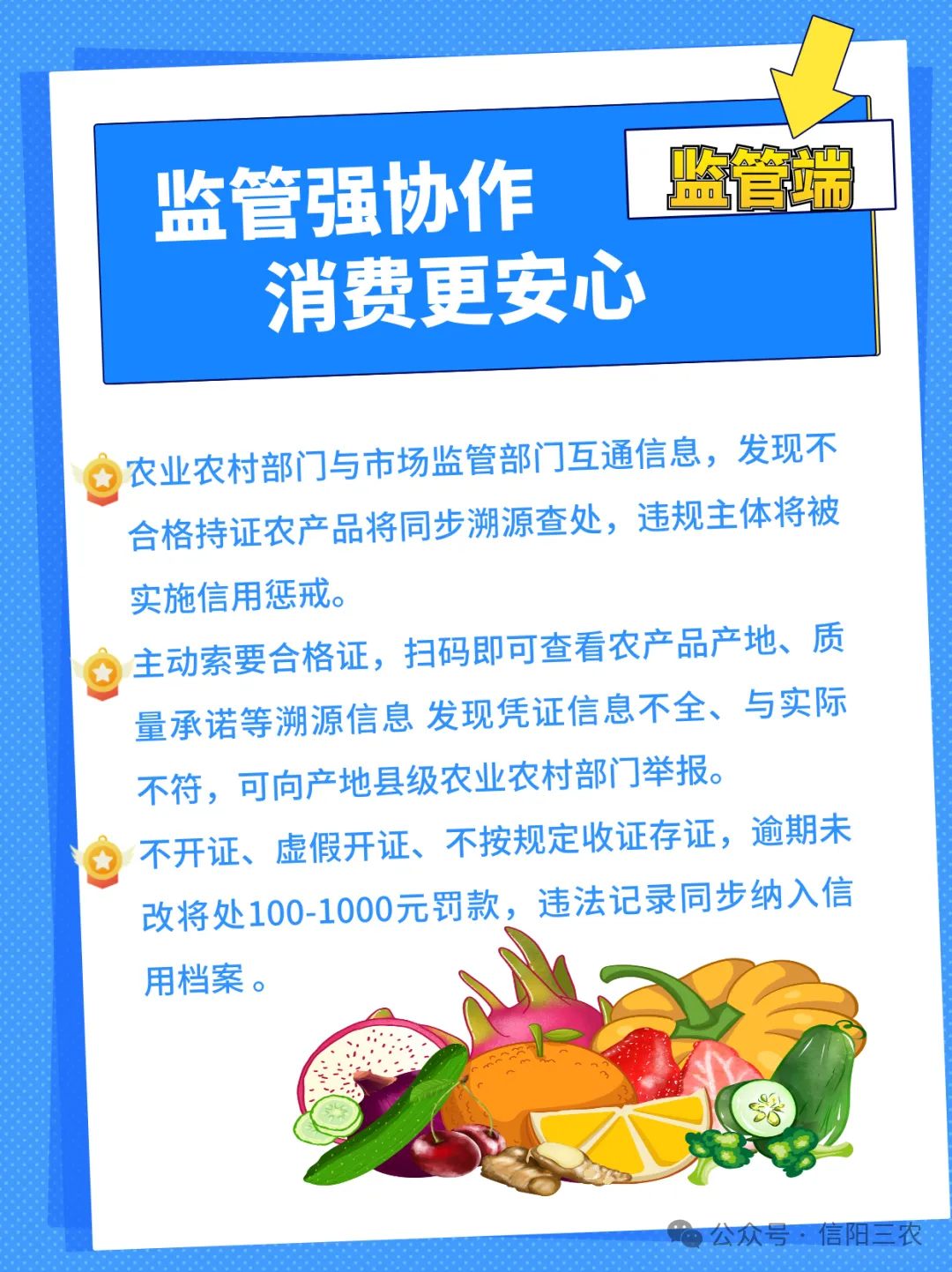《农产品质量安全承诺达标合格证管理办法》图文解读（一）