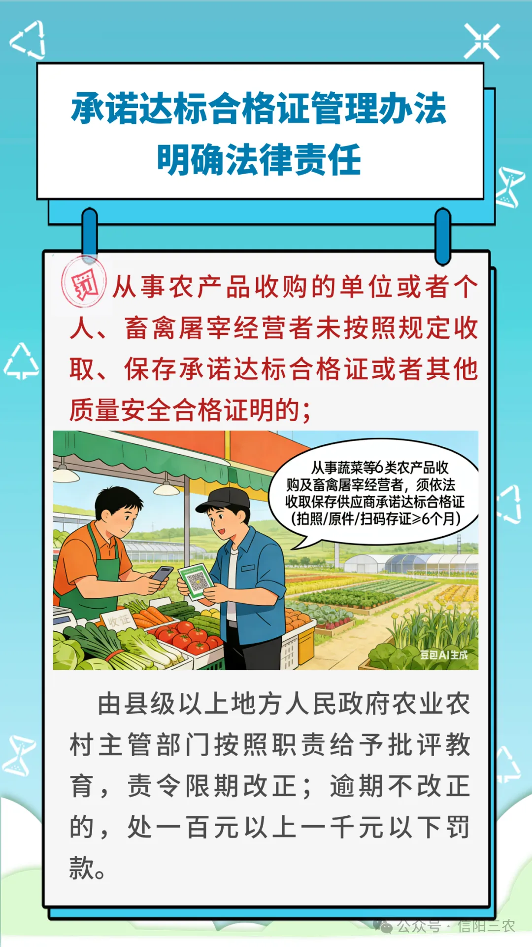 《农产品质量安全承诺达标合格证管理办法》图文解读（一）