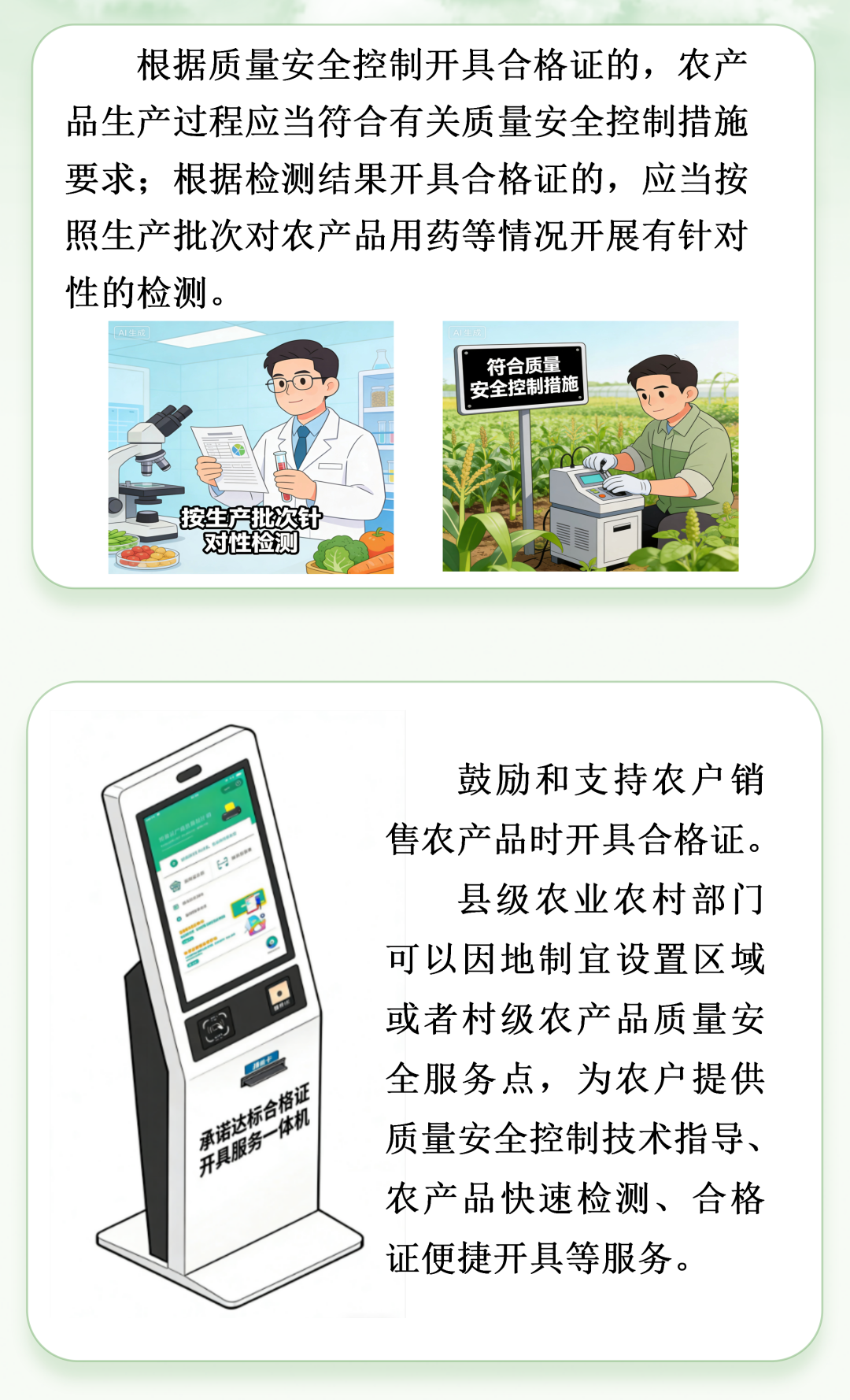 《农产品质量安全承诺达标合格证管理办法》图文解读