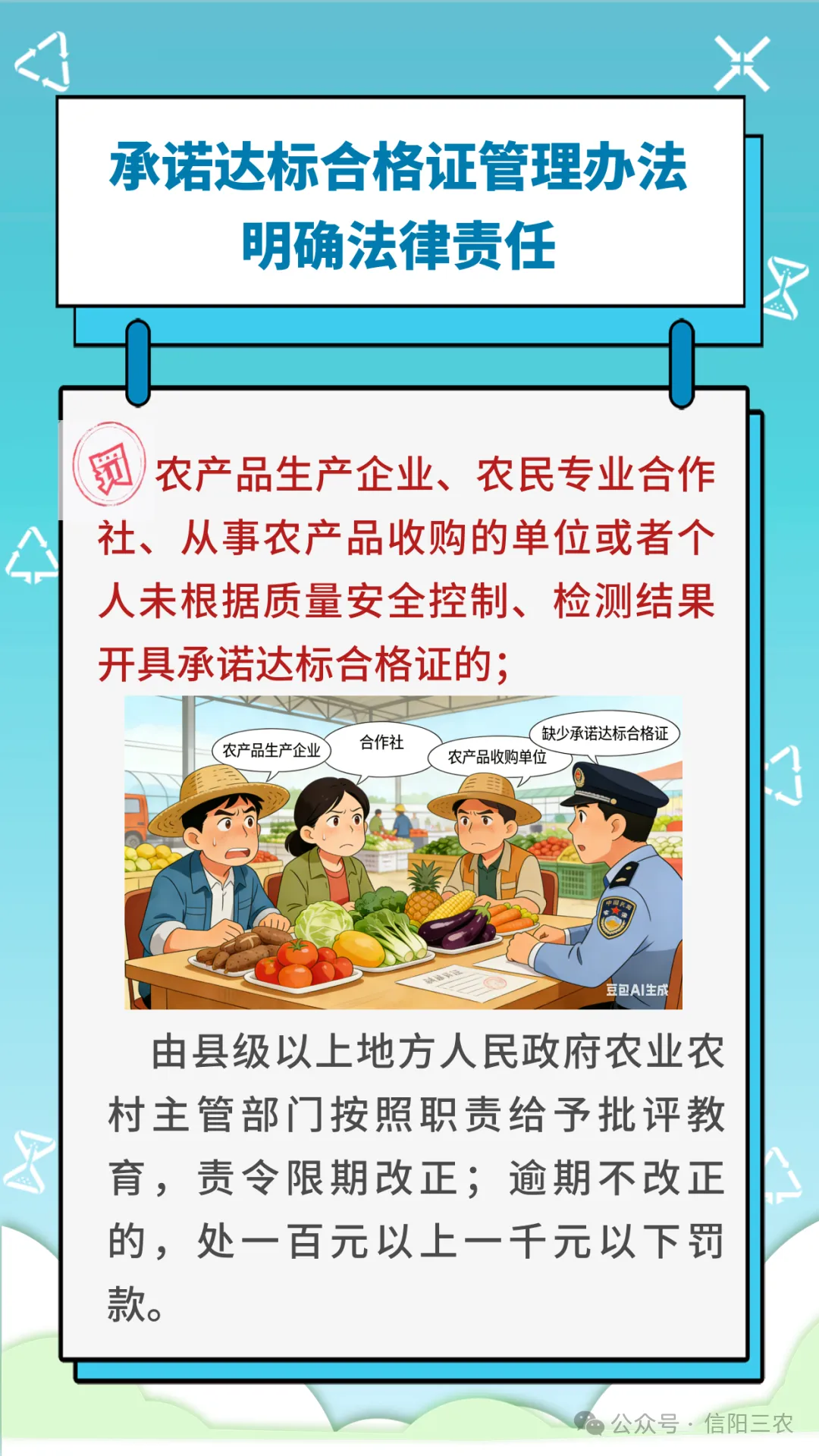 《农产品质量安全承诺达标合格证管理办法》图文解读（一）
