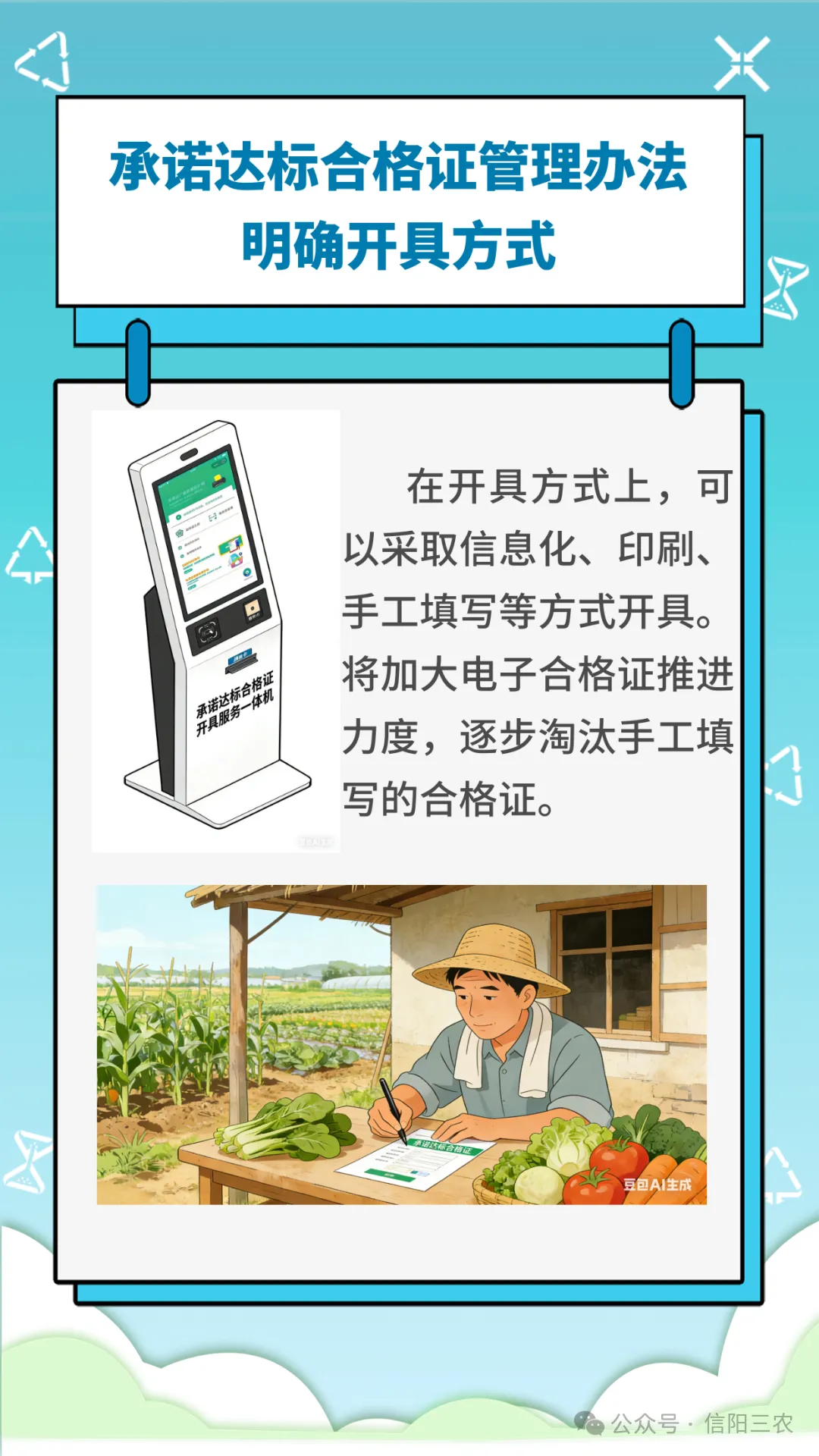 《农产品质量安全承诺达标合格证管理办法》图文解读（一）