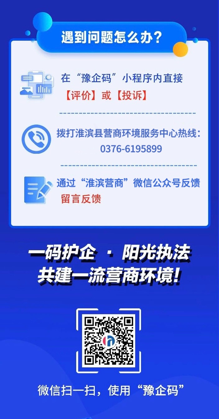 码上监督，阳光入企；扫码入企，全流程指引