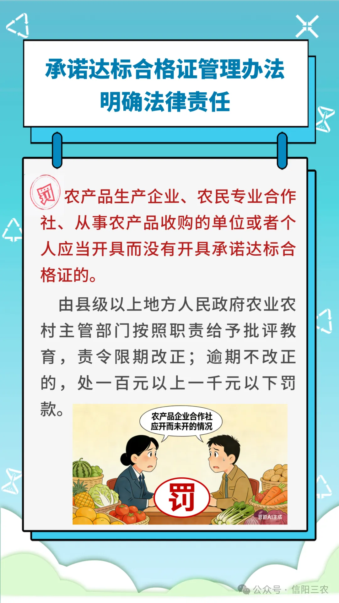 《农产品质量安全承诺达标合格证管理办法》图文解读（一）