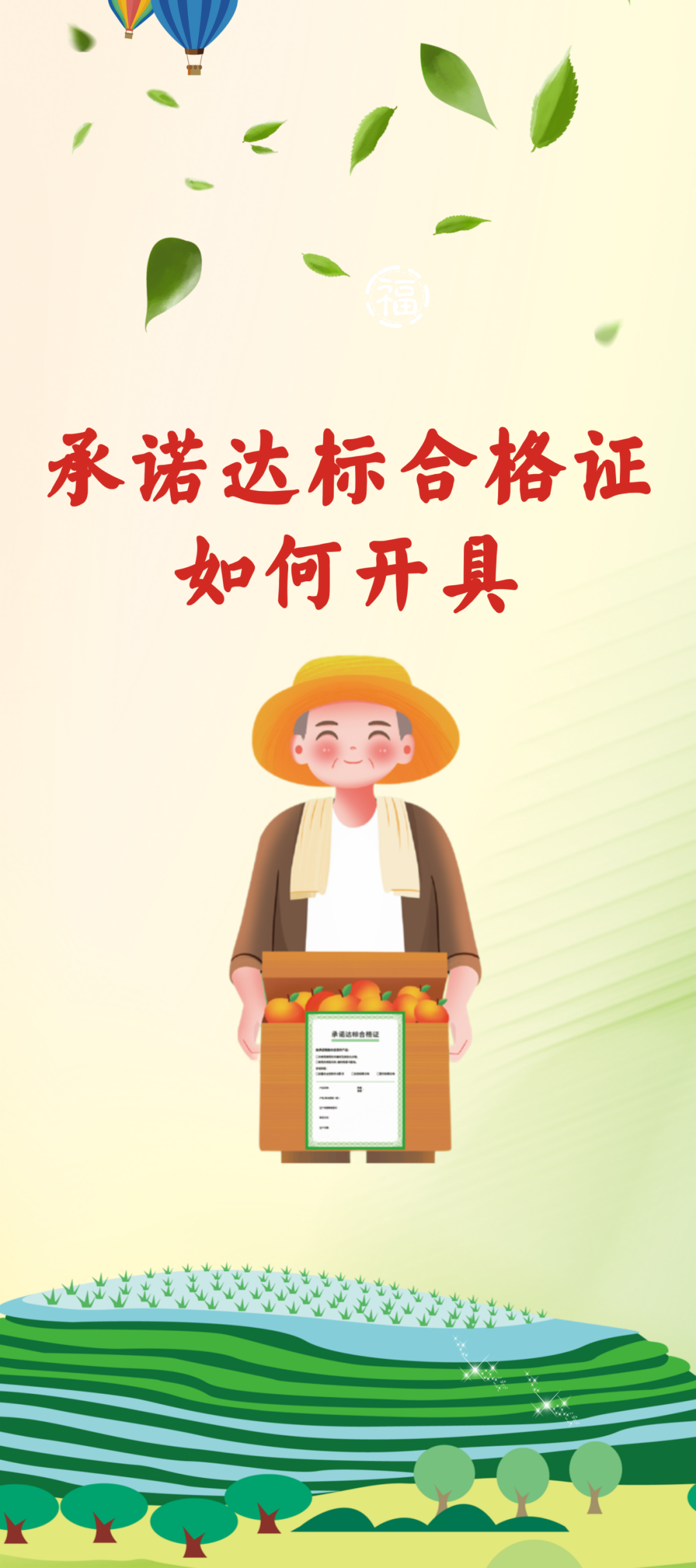 《农产品质量安全承诺达标合格证管理办法》图文解读