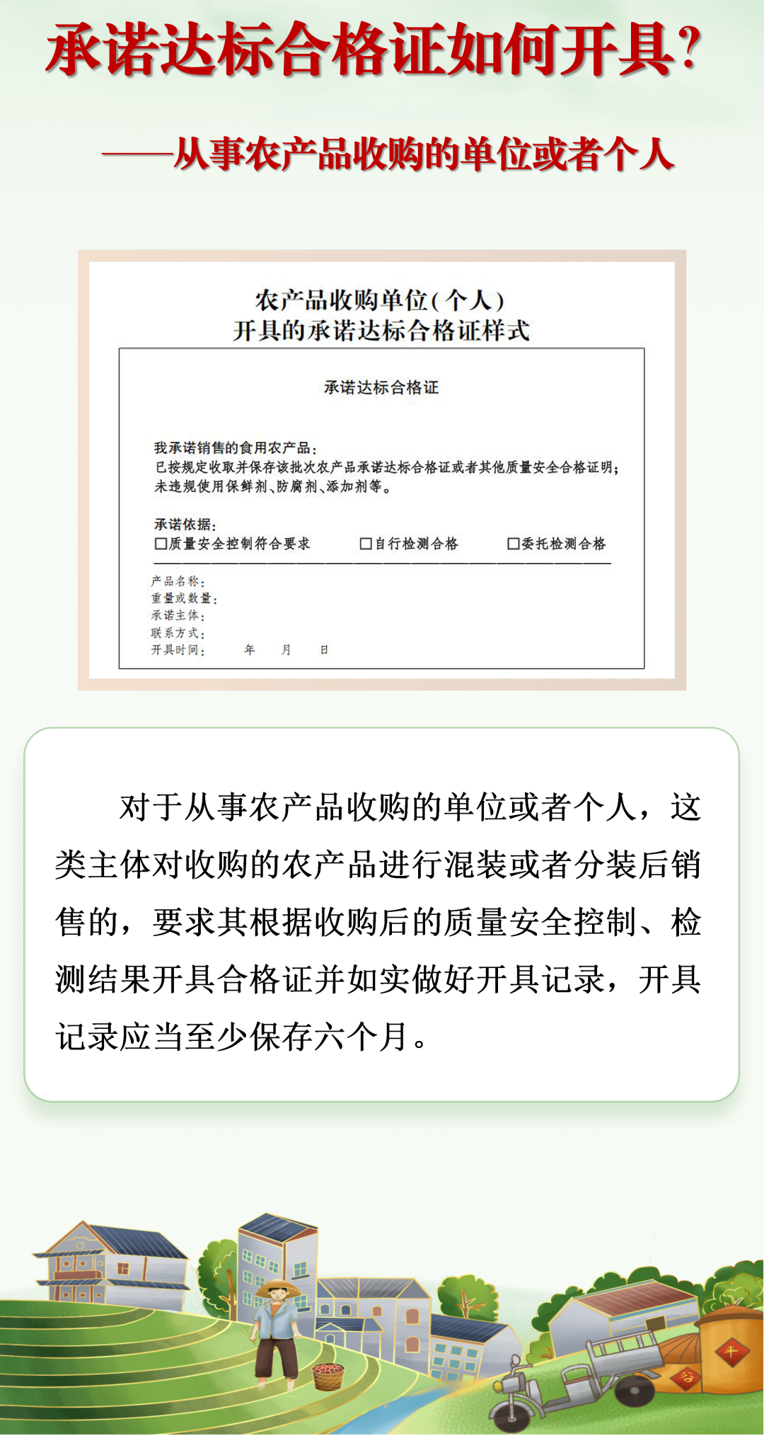 《农产品质量安全承诺达标合格证管理办法》图文解读