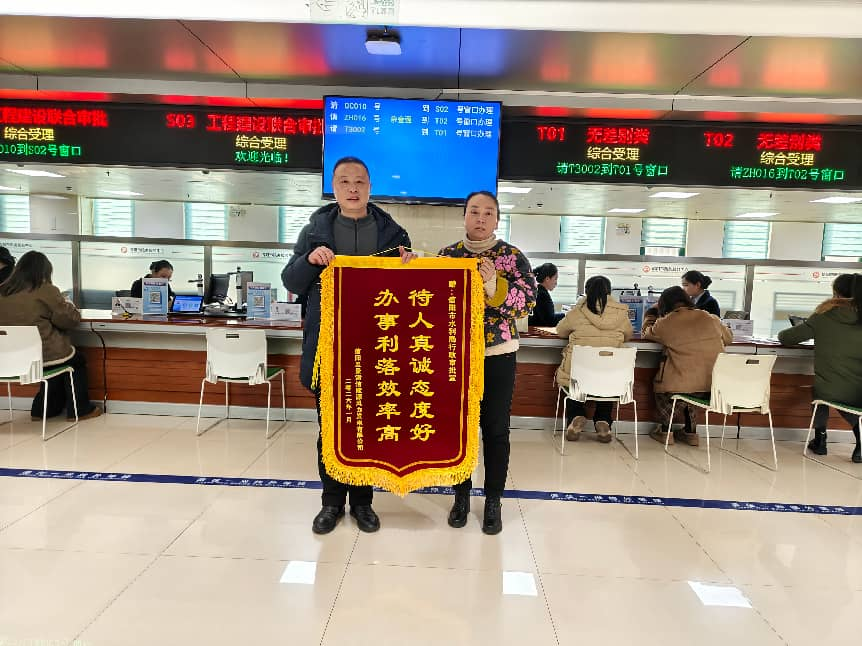 高效审批暖企心 锦旗致谢显担当