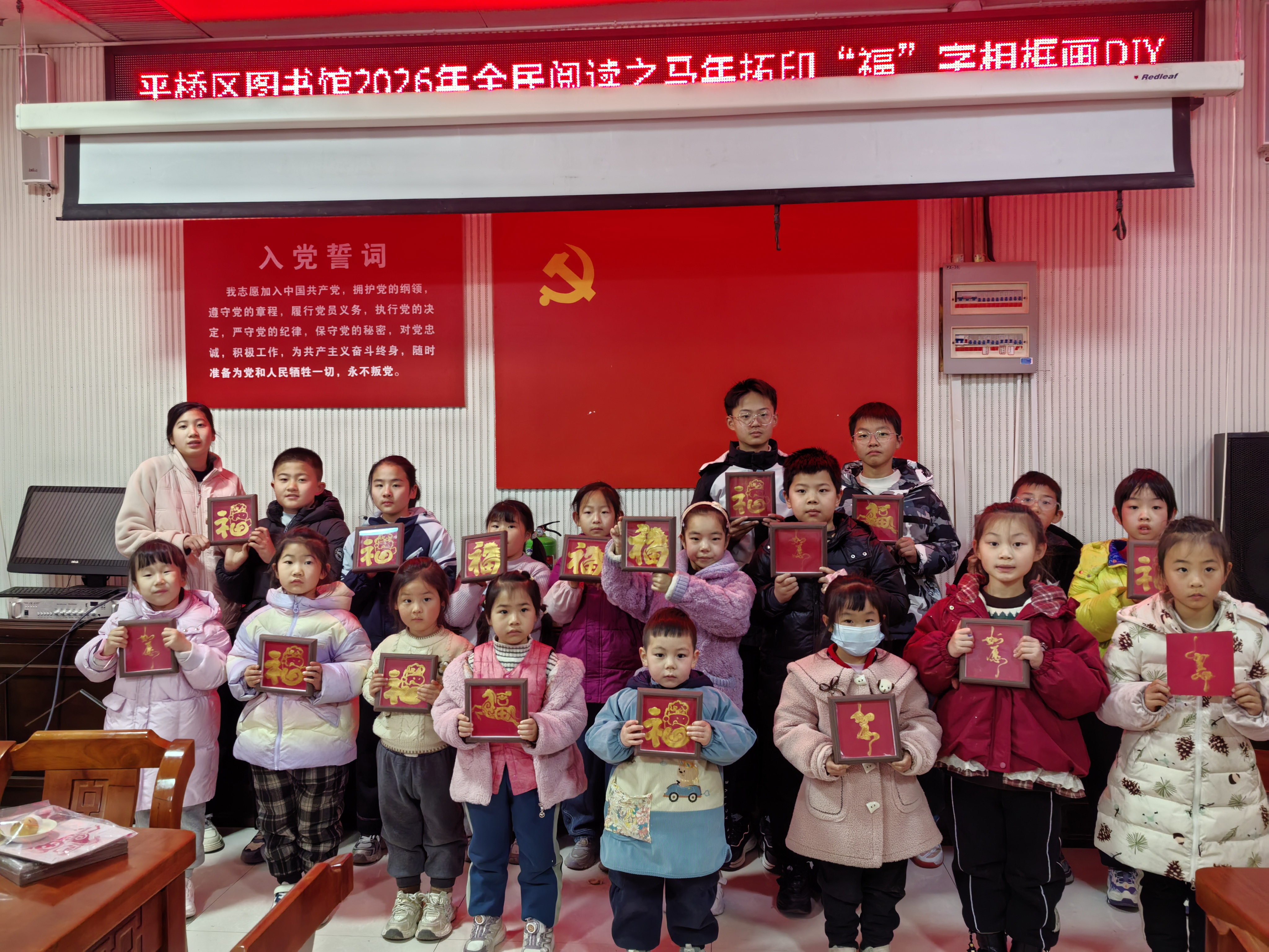 骐骥驰骋 拓福迎春——马年拓印“福”字相框画DIY活动