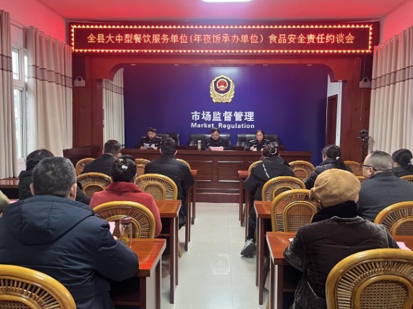 罗山县市场监督管理局：召开“年夜饭”举办单位食品安全责任约谈会
