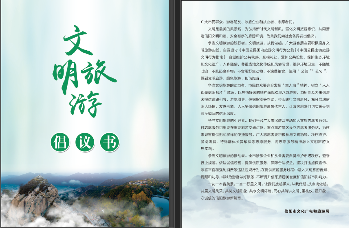 文明旅游 美好生活 文明旅游 美好生活