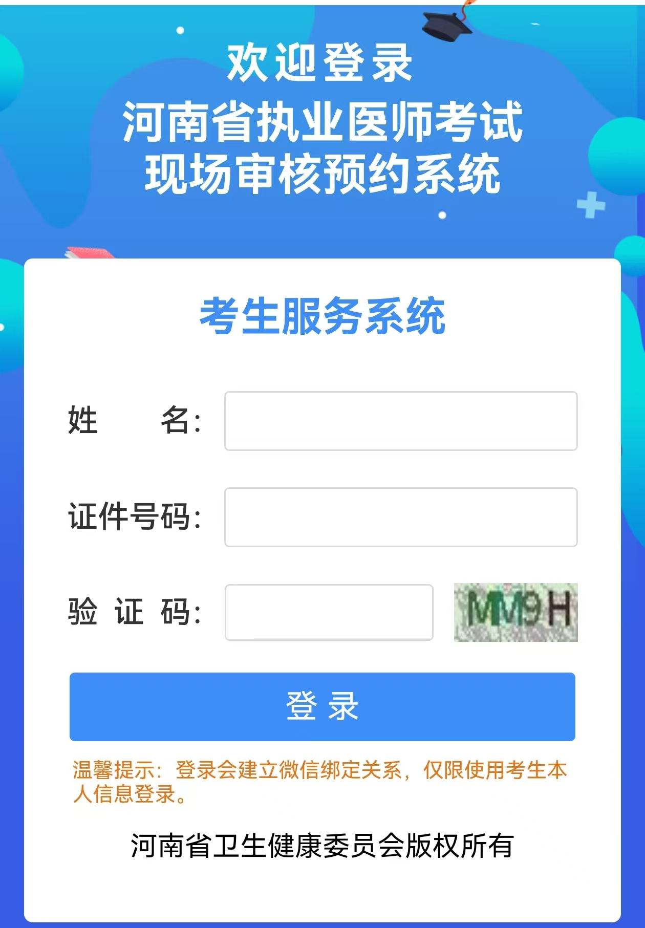 信阳考点关于2026年国家医师资格考试 报名现场资格审核的时间安排