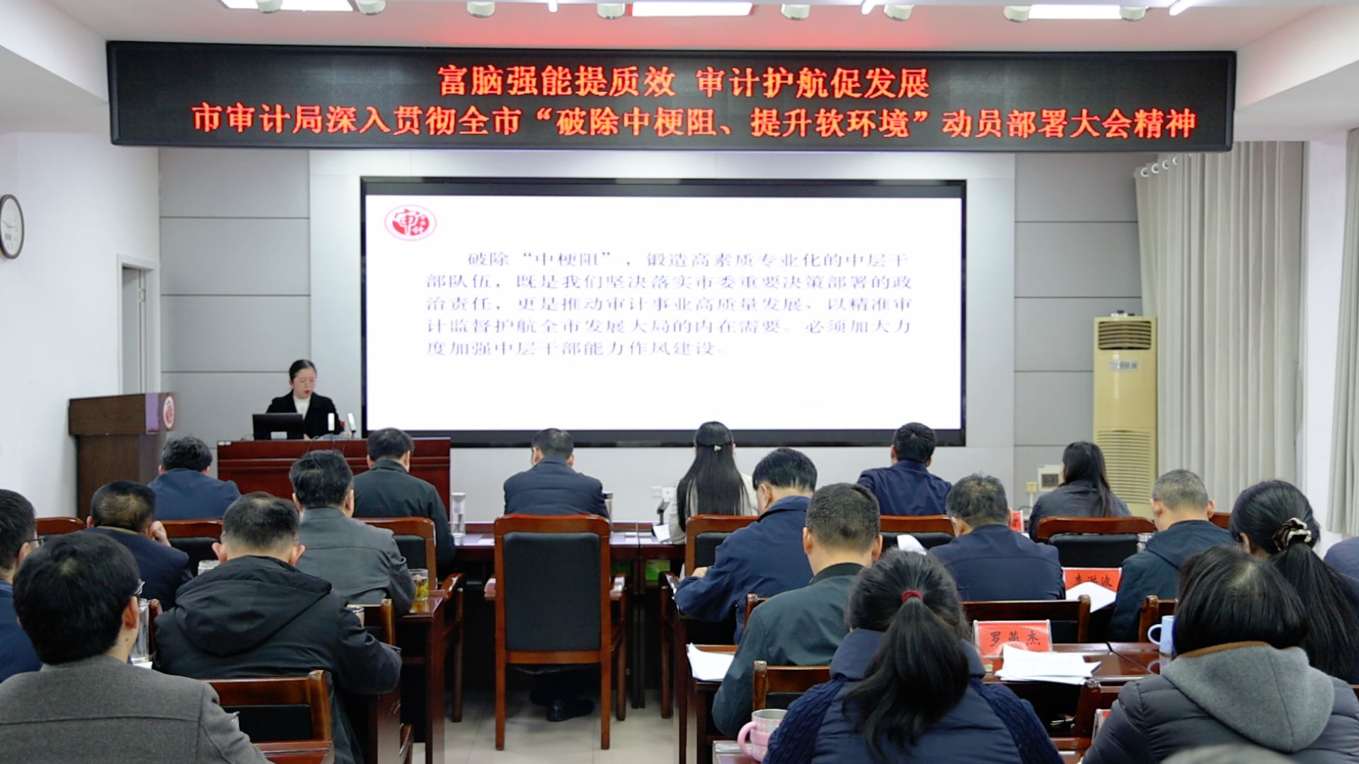 【富脑强能破梗阻 能力作风大提升】靶向破除“中梗阻” 富脑强能大比武 市审计局以“我的业务我来讲”召开新年第一会 【富脑强能破梗阻 能力作风大提升】靶向破除“中梗阻” 富脑强能大比武 市审计局以“我的业务我来讲”召开新年第一会