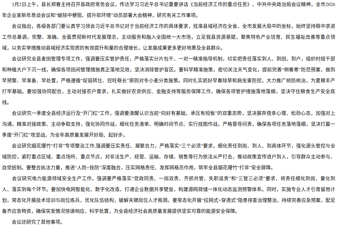 县政府第八十四次常务会议召开
