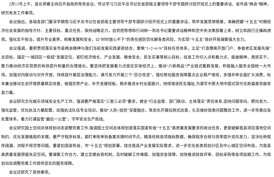 县政府第八十三次常务会议召开