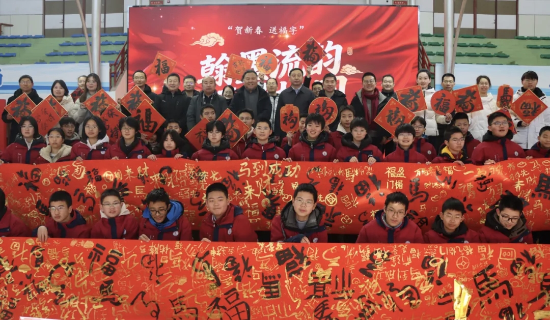 翰墨流韵迎新春 福满校园传薪火 ——信阳市羊山中学新春书法活动圆满举行