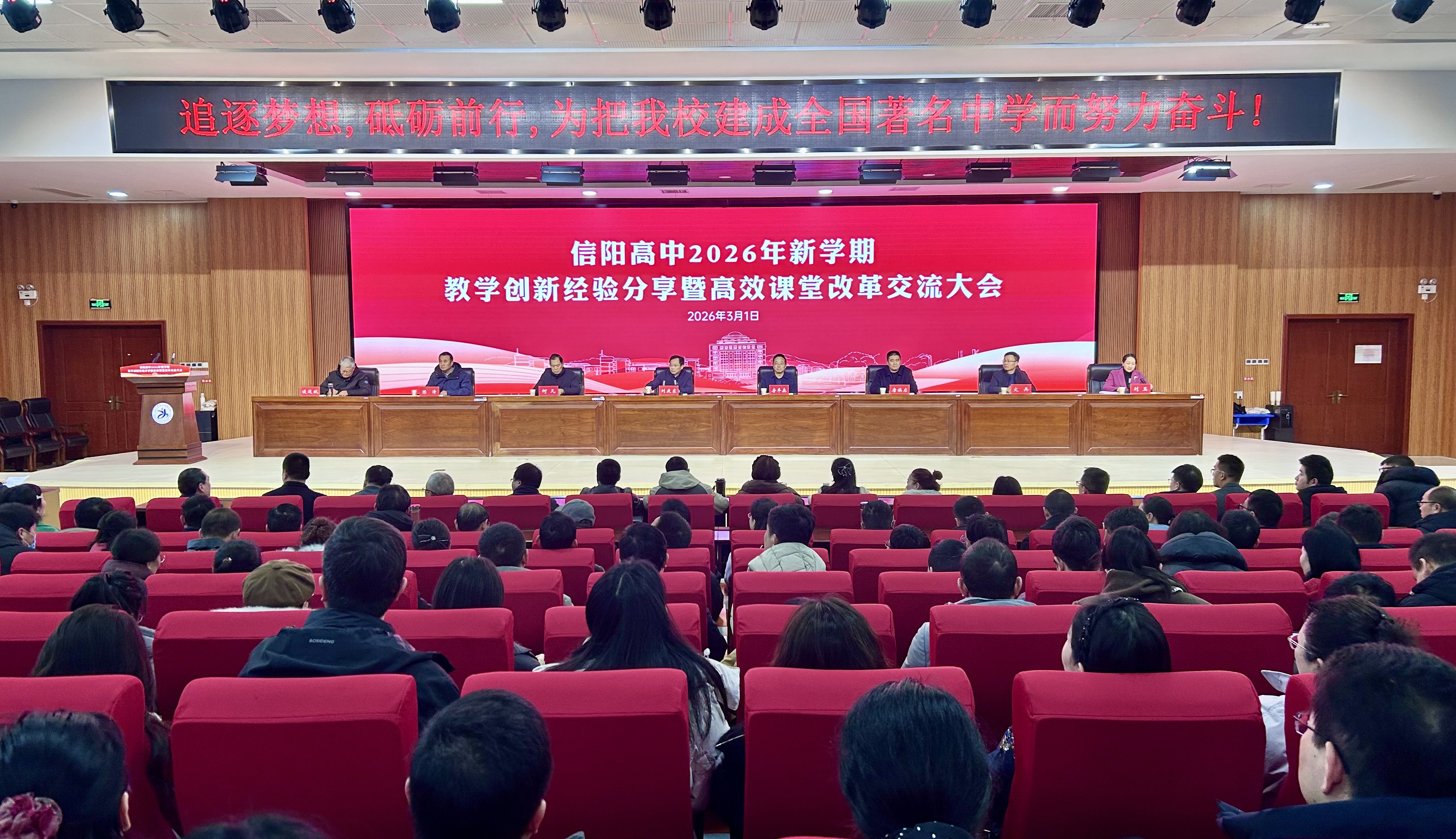 共享创新经验  共绘发展蓝图 —— 信阳高中召开“开年第一会”