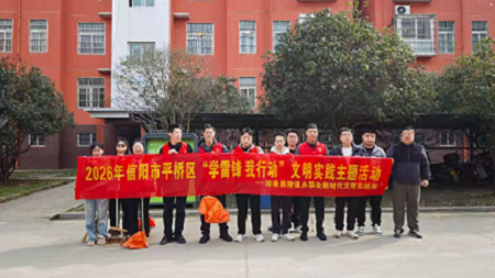 信阳市平桥区珍珠路街道办事处：开展“学雷锋 我行动”文明实践主题活动