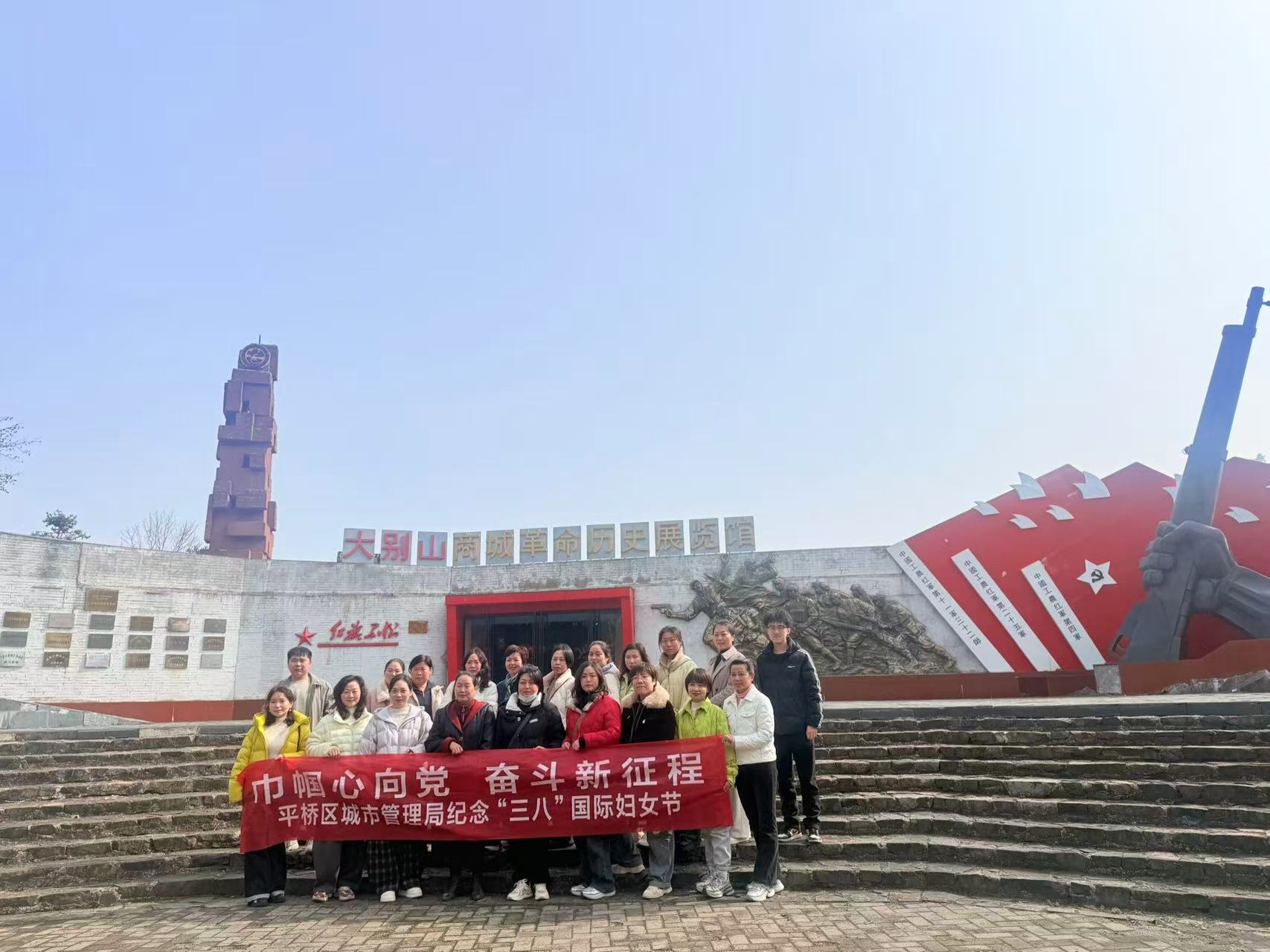 “巾帼心向党、奋斗新征程” ——平桥区城市管理局开展纪念“三八”国际妇女节参观学习活动 “巾帼心向党、奋斗新征程” ——平桥区城市管理局开展纪念“三八”国际妇女节参观学习活动